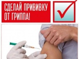 Приглашаем на вакцинацию от гриппа