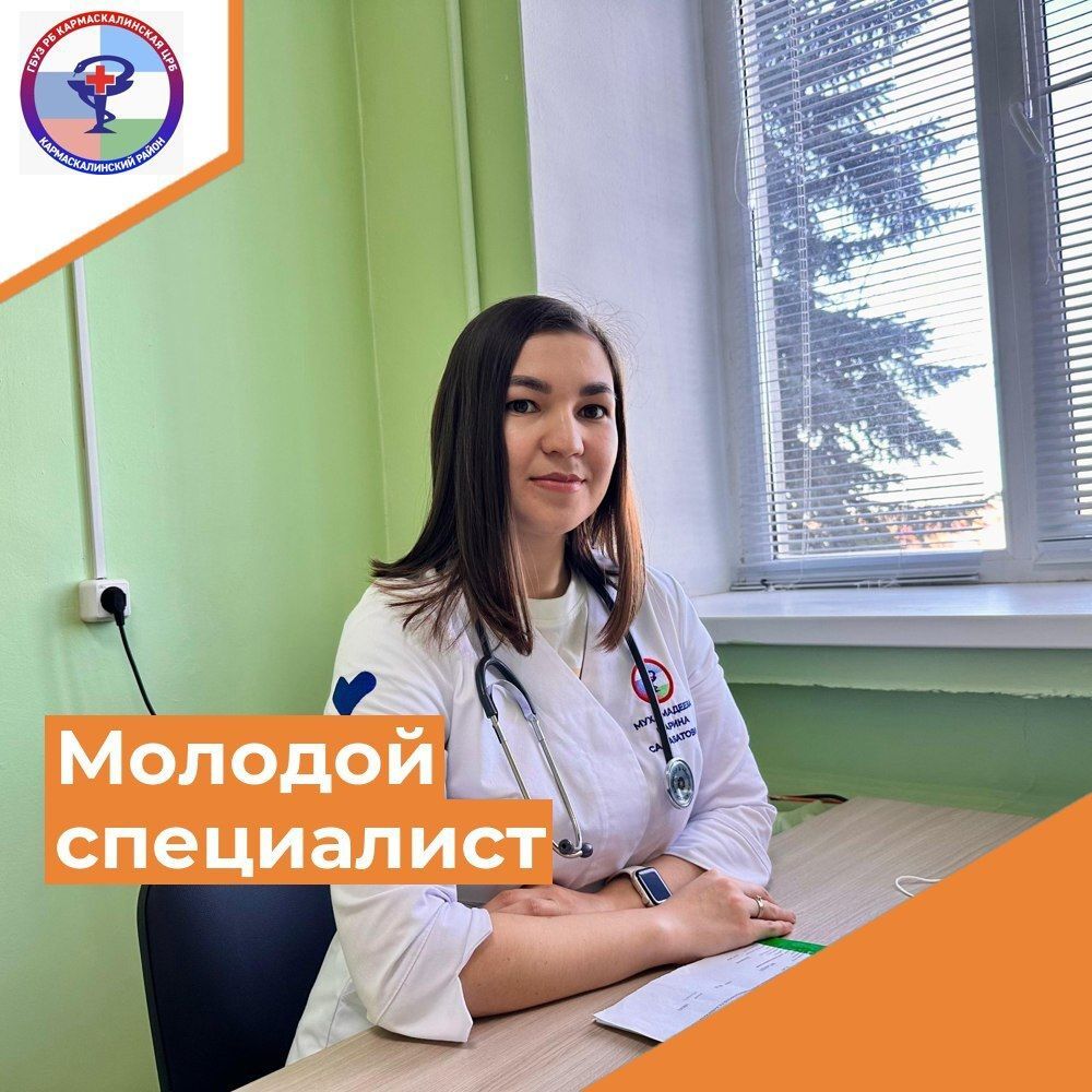 В Кармаскалинскую поликлинику была принята на работу новый врач – терапевт участковый – Мухамедеева Карина Салаватовна