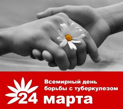 Туберкулез и его профилактика