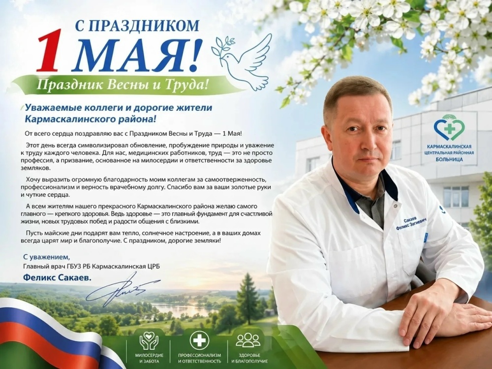 Поздравляем с Праздником Весны и Труда — 1 Мая!