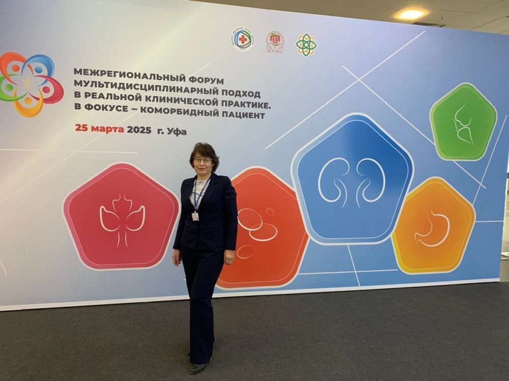 Межрегиональный форум, посвящённый мультидисциплинарному подходу в реальной клинической практике