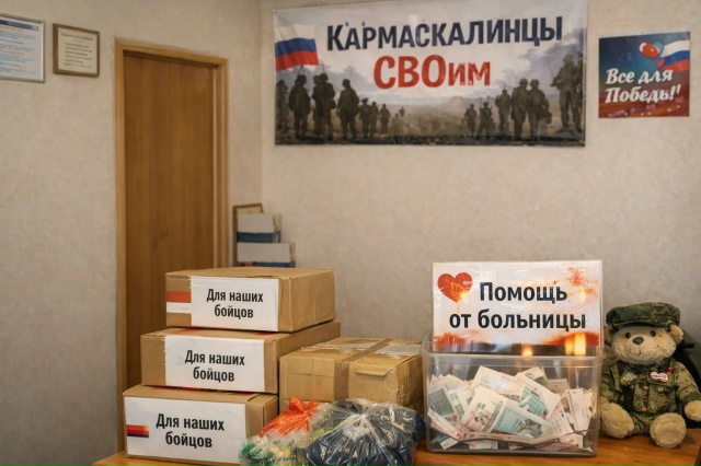 Рука помощи от тех, кто лечит: Коллектив Кармаскалинской больницы сделал важный вклад в общее дело!