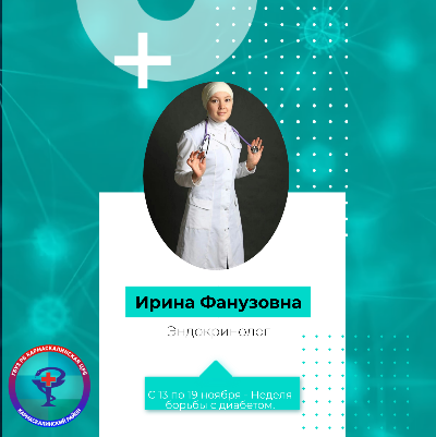 С 13 по 19 ноября — Неделя борьбы с диабетом