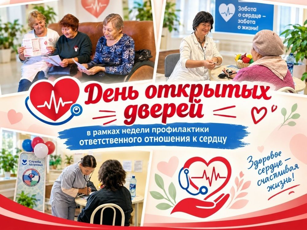 Неделя ответственного отношения к сердцу: забота о главном в поликлинике №2