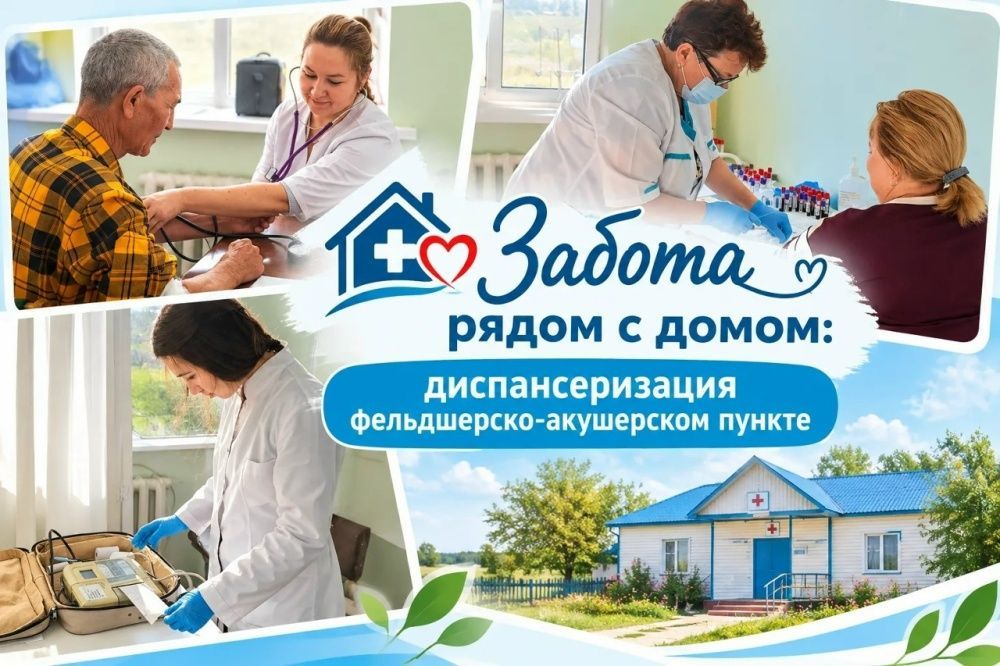 Забота рядом с домом: диспансеризация в Новокиешкинском ФАПе