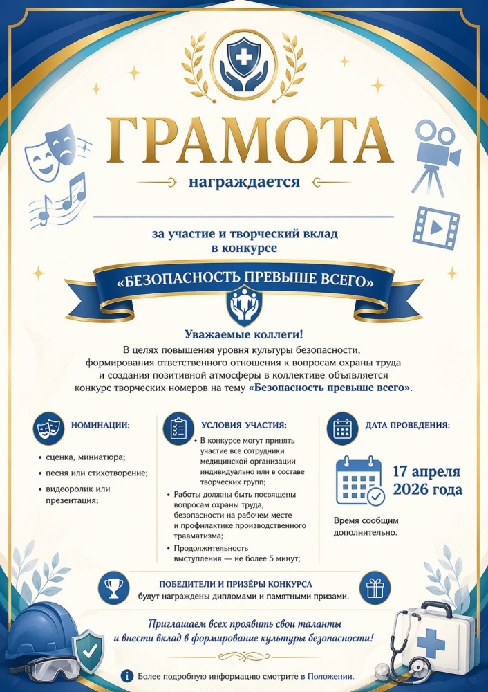 Творчество в пользу безопасности: в Кармаскалинской больнице подвели итоги конкурса!