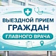 30 июля пройдет совместный прием граждан главного врача и прокурора Кармаскалинского района
