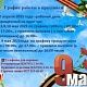 График работы в выходные и праздничные дни с 30 апреля по 11 мая 2025 г.
