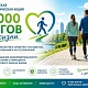 Всероссийская профилактическая акция «10 000 шагов к жизни»