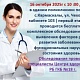 16 октября с 10 :00 до 14:30 будет проводится бесплатное комплексное обследование