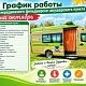 График выезда передвижного медицинского комплекса фельдшерско-акушерского пункта на октябрь 2026г.