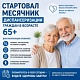 В Кармаскалинской больнице стартовал месячник диспансеризации граждан в возрасте 65 лет и старше. Акция будет проходить до 31 июля 2026 года